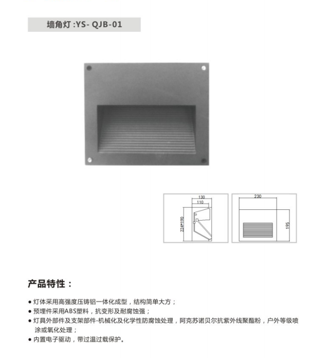 墻角燈
